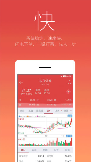 东兴198安卓版 V2.3.2