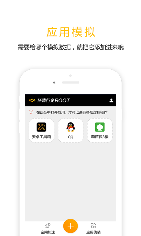 任我行定位软件ios越狱版 V1.0