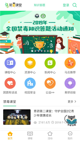 青骄第二课堂安卓永久免费版 V1.7.7