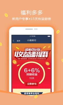 小微财行安卓版 V1.5.0