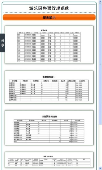 游乐园售票管理系统安卓版 V1.1