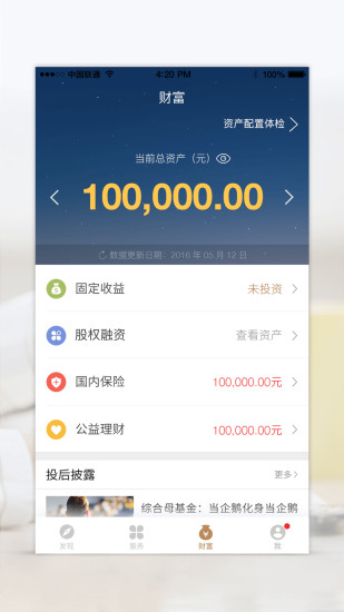 宜信财富安卓版 V6.0