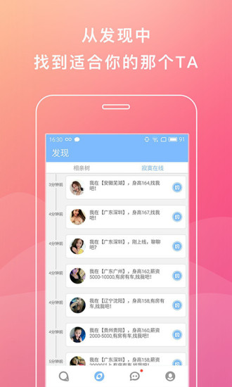 同城交友征婚安卓版 V3.3.6
