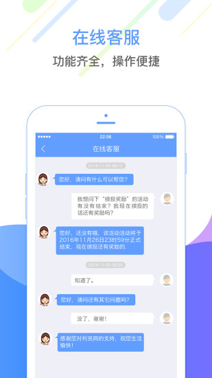 利民网理财安卓版 V3.5.2