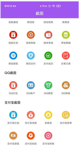 微商截图大师安卓版 V5.3.4