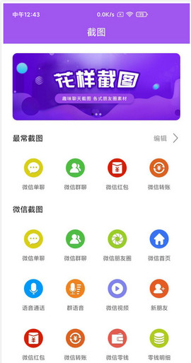 微商截图大师安卓版 V5.3.4