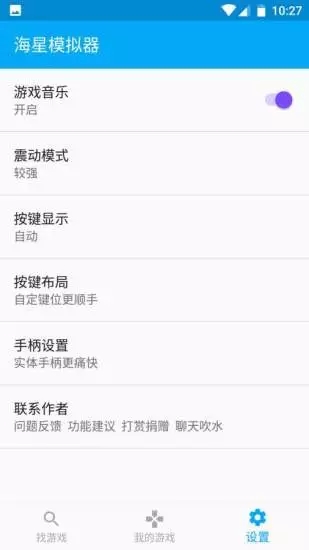 海星模拟器安卓破解版 V1.1.0