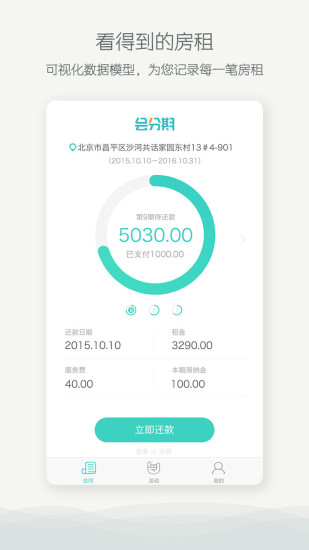 会分期安卓版 V2.4.6