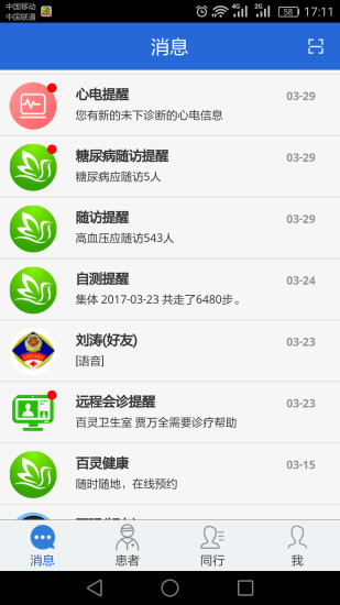 百灵健康医生端安卓正版 V4.0.1