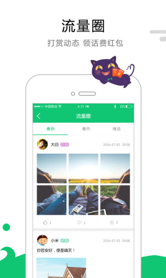 流量咪安卓版 V3.8.6