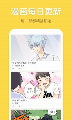 香蕉漫画安卓精简版 V1.0