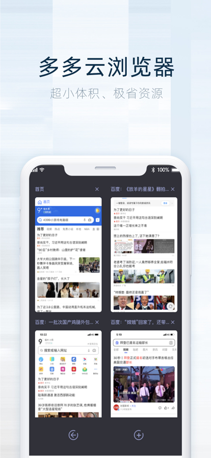 多多云浏览器ios版 V1.0.1