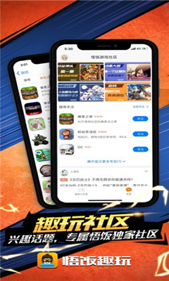 悟饭趣玩ios版 V1.3