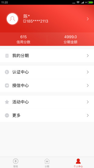 拿下分期安卓版 V2.5.3