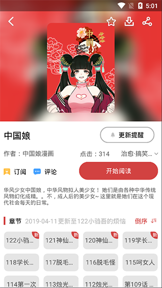 亲亲漫画安卓纯净版 V1.0.46