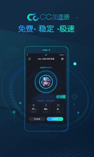 cc加速器安卓极速版 V3.0.1