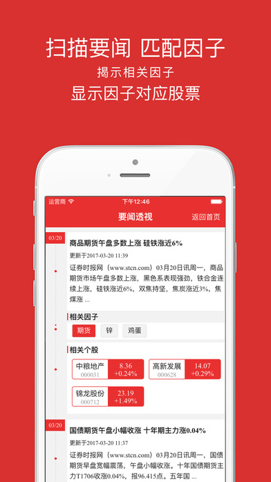选股王ios版 V1.3.1