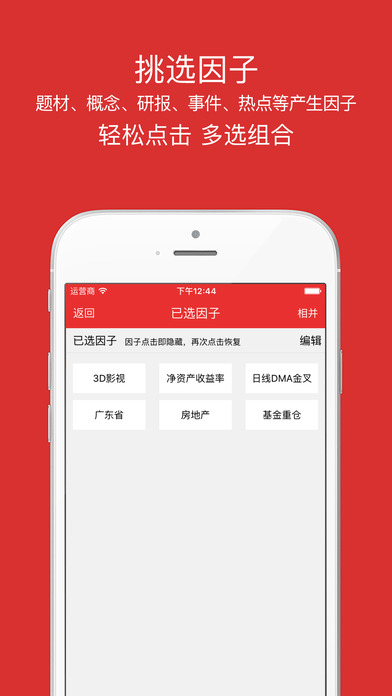 选股王ios版 V1.3.1