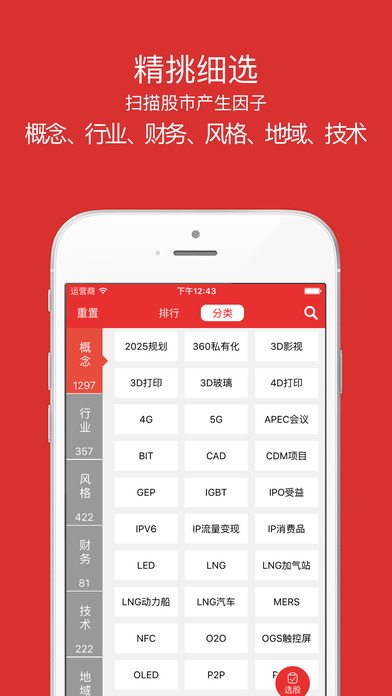 选股王ios版 V1.3.1