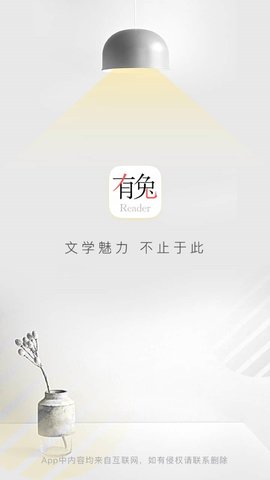 有兔阅读ios版 V1.7