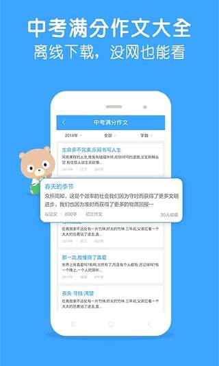 作文宝安卓版 V2.1.0.0