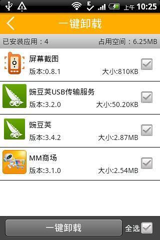 系统优化大师安卓版 V1.0.0.1