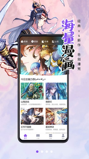 漫画人安卓无限看版 V3.7.2.5