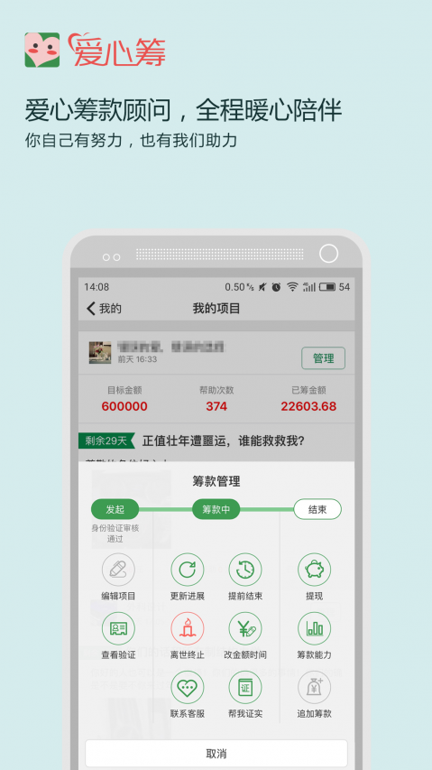 爱心筹安卓版 V7.6