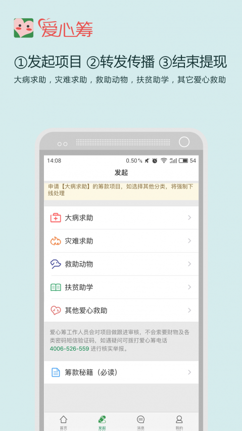 爱心筹安卓版 V7.6