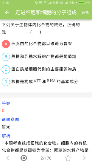 高考生物通安卓版 V2.0