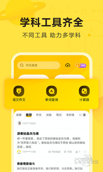 快对作业安卓极速版 V6.2