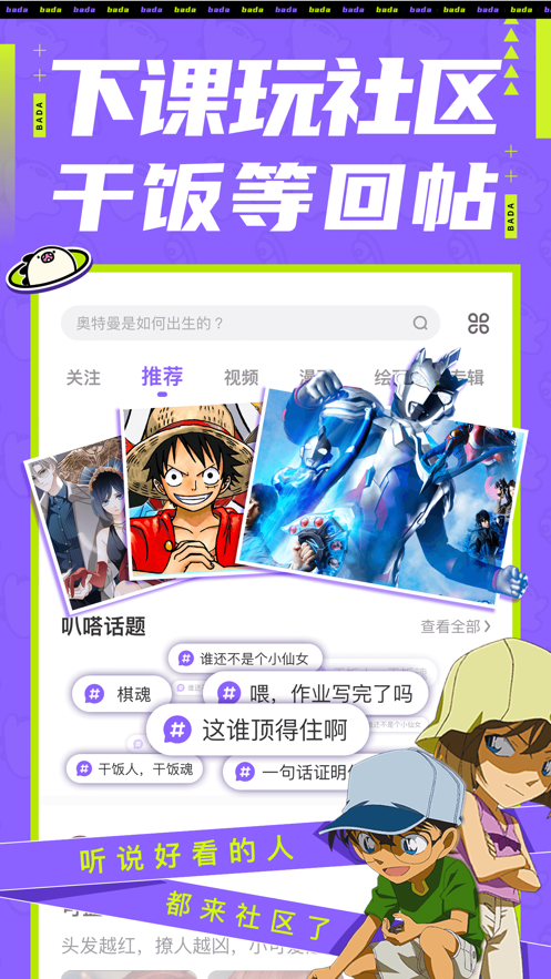 叭嗒动漫安卓官方版 V3.9.6