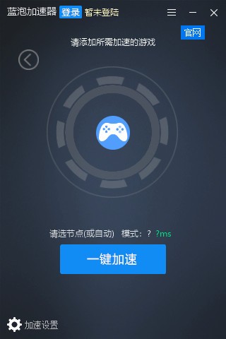 蓝泡加速器ios版 V1.0.8