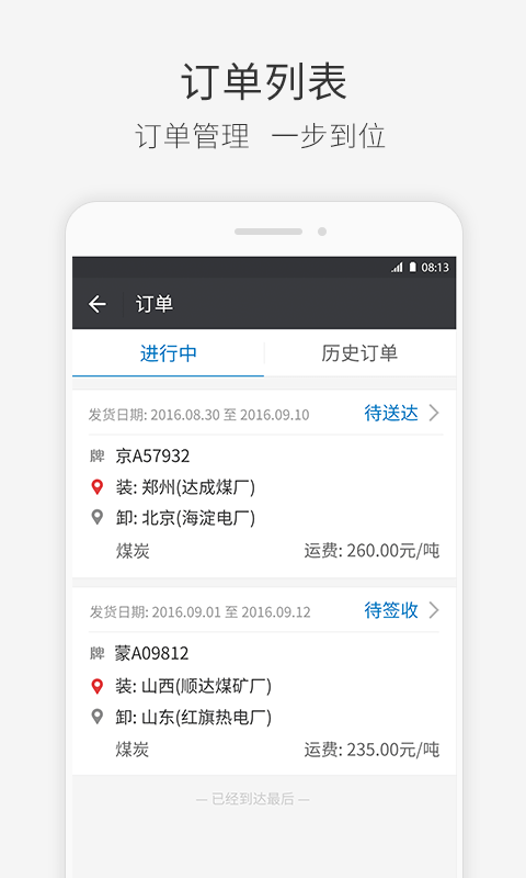 快成司机平台安卓版 V3.45