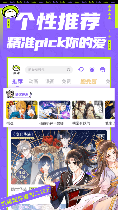 叭嗒动漫安卓官方版 V3.9.6