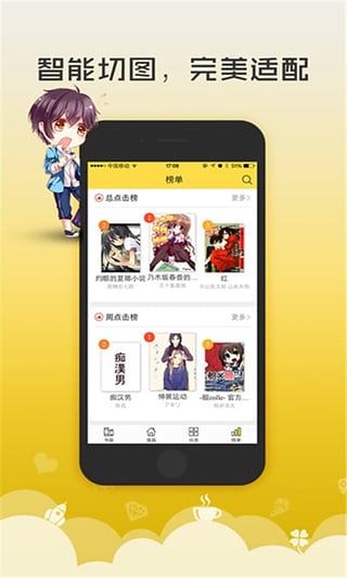 无翼鸟漫画安卓去广告版 V1.0