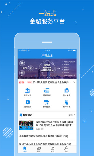 深圳金服安卓版 V2.3.6