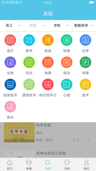 悦知学生安卓版 V2.0.99