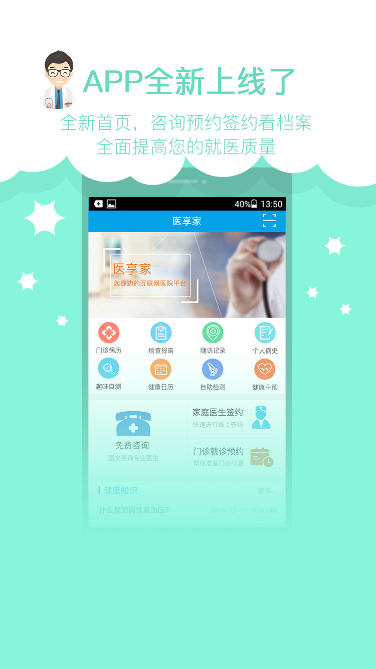 医享家安卓版 V3.2.01