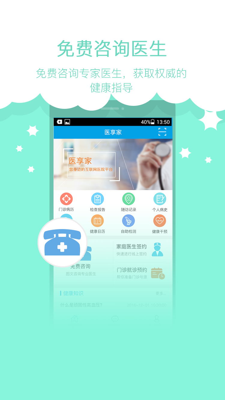医享家安卓版 V3.2.01