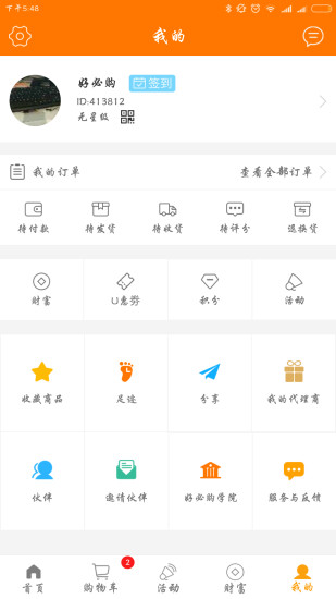 U购商城安卓版 V2.5.5