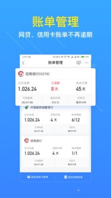 信用管家ios版 V3.2.3