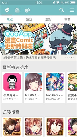 Qoo iphone版 V8.1.9