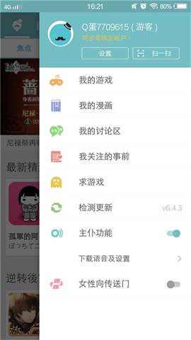 Qoo iphone版 V8.1.9