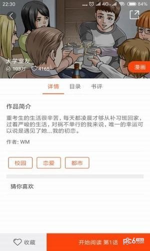 番木瓜漫画安卓免费版 V3.4.1