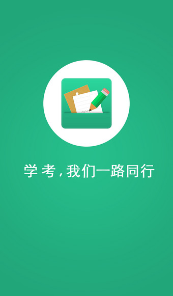 辽宁学考iPhone版 V1.7