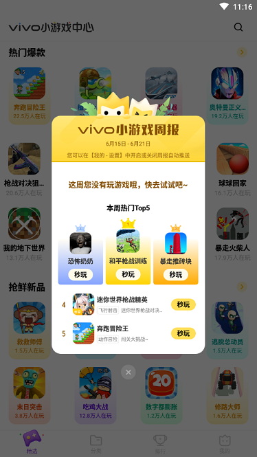 秒玩小游戏安卓版 V1.5.1.0