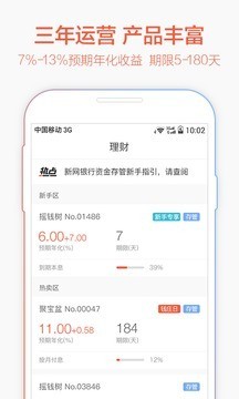钱庄理财iPhone版