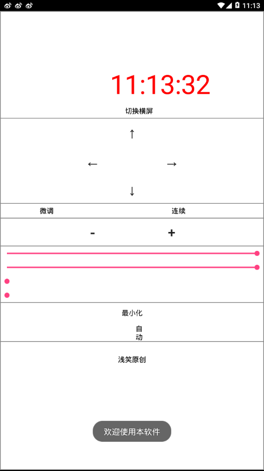 浮时安卓版 V2.1.6