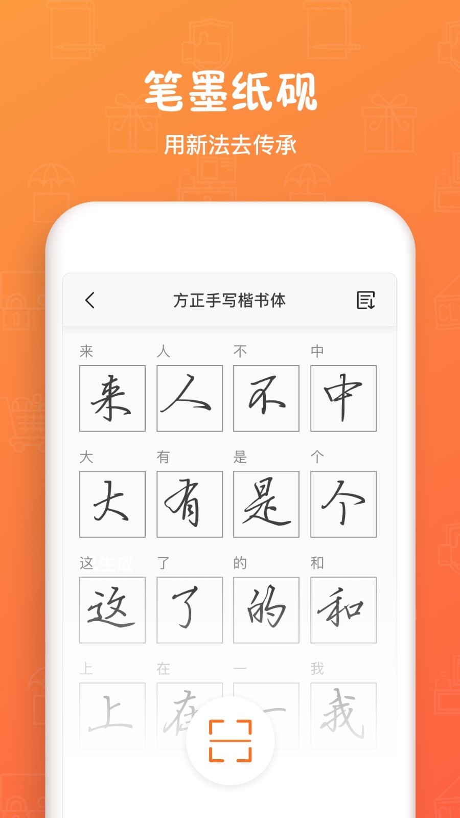 手迹造字iPhone版 V3.5.2